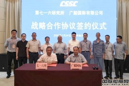 七一六所与黄埔文冲、广船国际签署战略合作协议