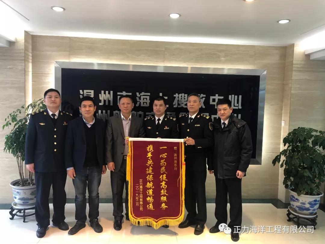 海事救助赢赞誉， 赠送锦旗表谢意
