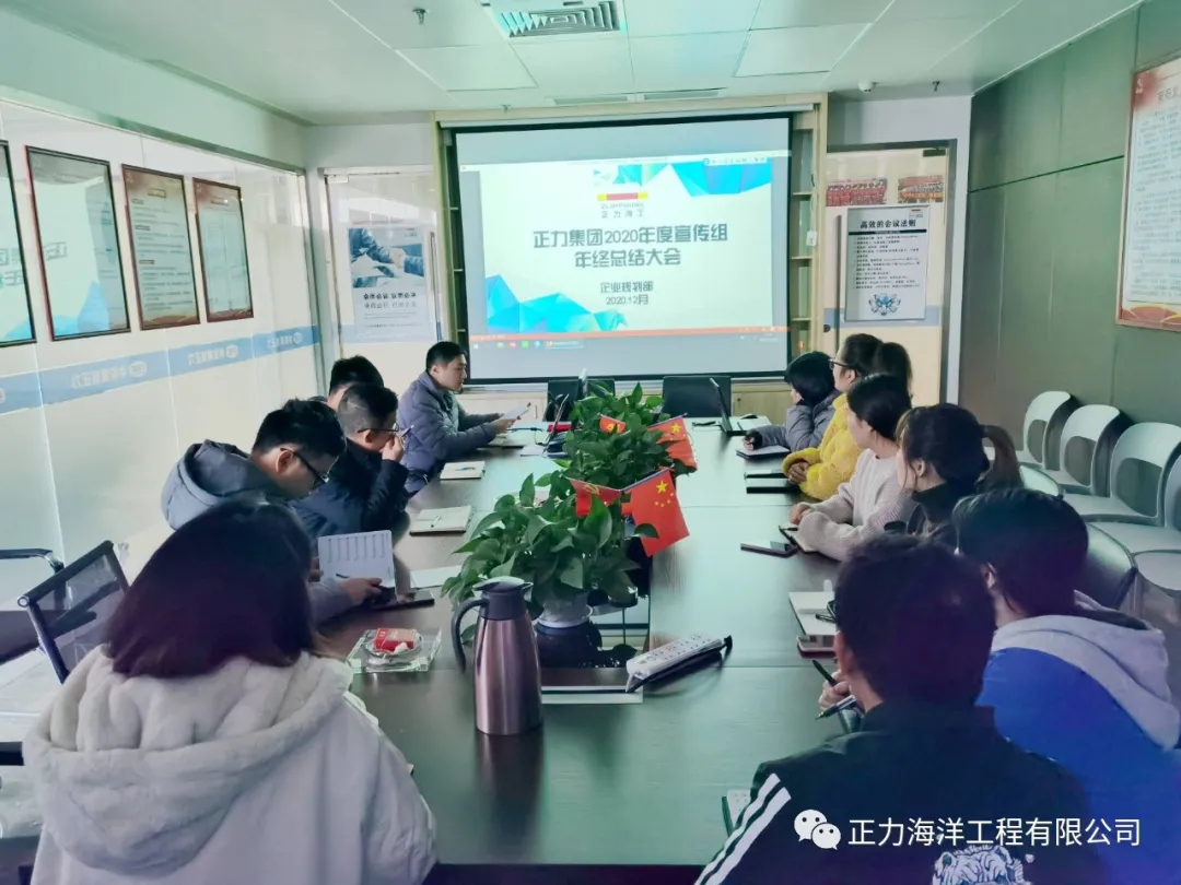 正力集团召开2020年度宣传工作  暨表彰年终总结会