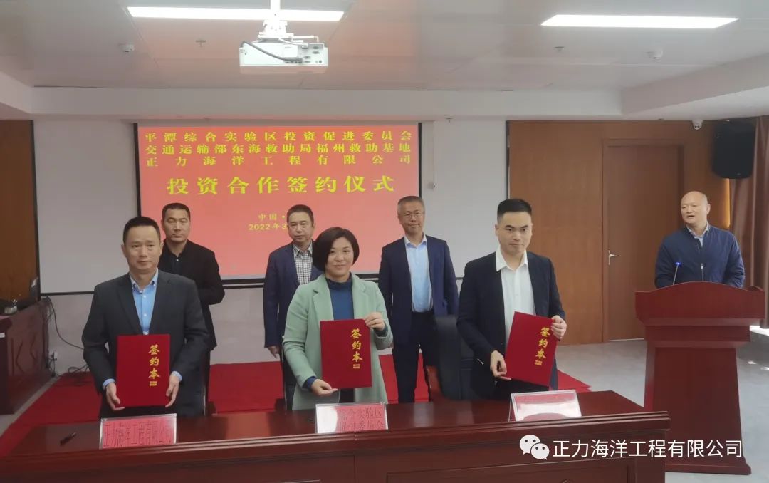 Signing ceremony for the dock project of the Lantai Maritime Emergency Rescue Base