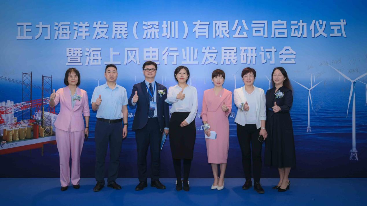 The launching ceremony of Zhengli Marine Development (Shenzhen) Co., Ltd. and the symposium on the development of offshore wind power industry were held in a grand manner